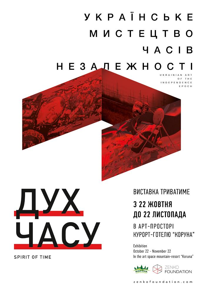 В рамках міжнародного форуму Zenko Platform в Карпатах відкриється виставка «Дух часу»